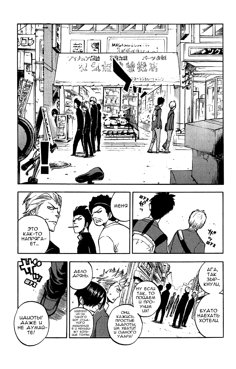Манга Хулиган и очкастая - Глава 58 Страница 6