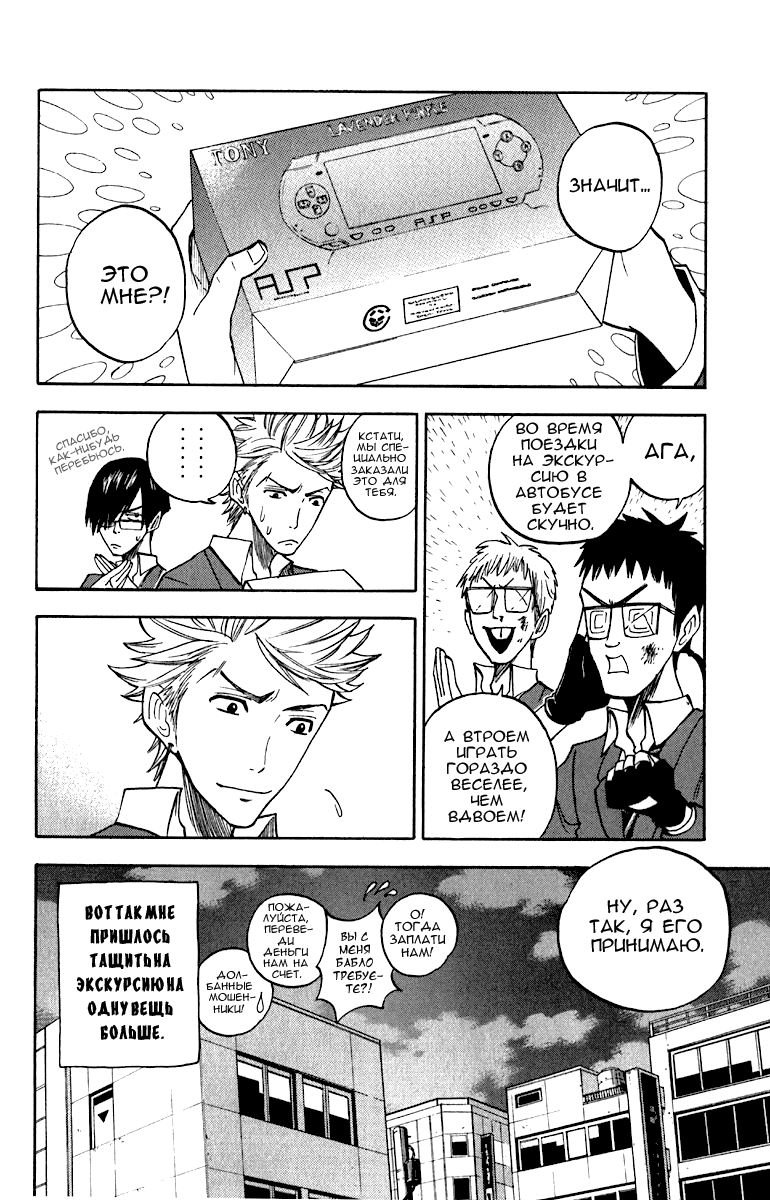 Манга Хулиган и очкастая - Глава 58 Страница 19