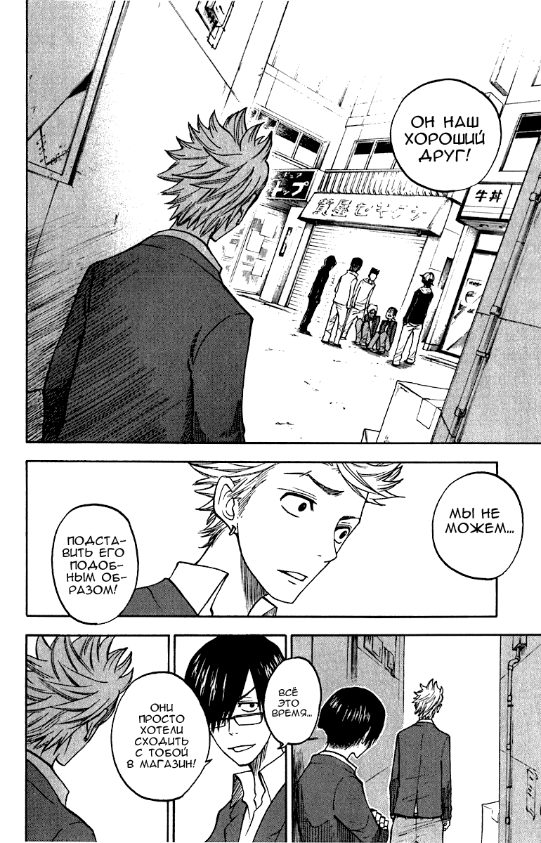 Манга Хулиган и очкастая - Глава 58 Страница 17