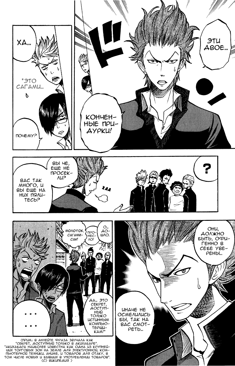 Манга Хулиган и очкастая - Глава 58 Страница 7