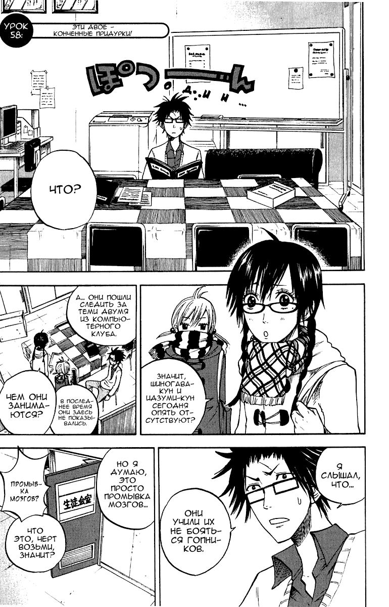 Манга Хулиган и очкастая - Глава 58 Страница 2