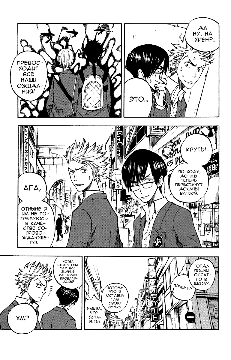 Манга Хулиган и очкастая - Глава 58 Страница 8
