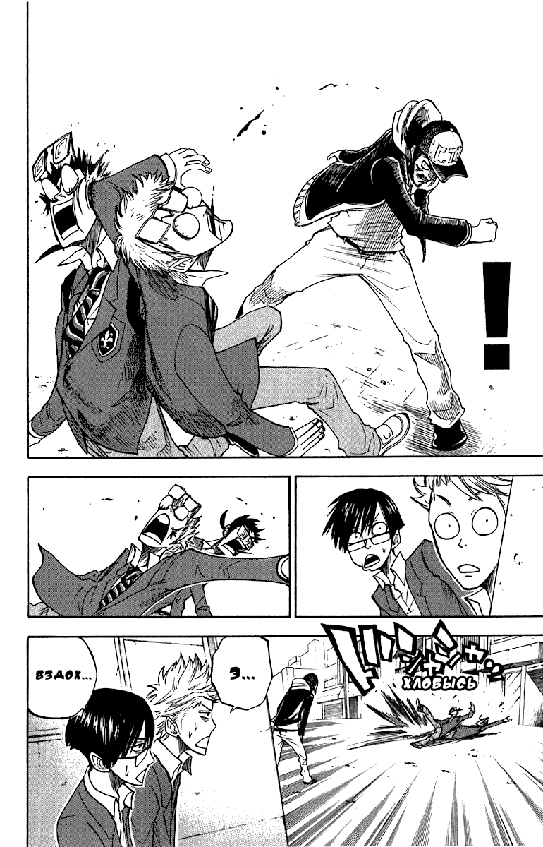 Манга Хулиган и очкастая - Глава 58 Страница 13