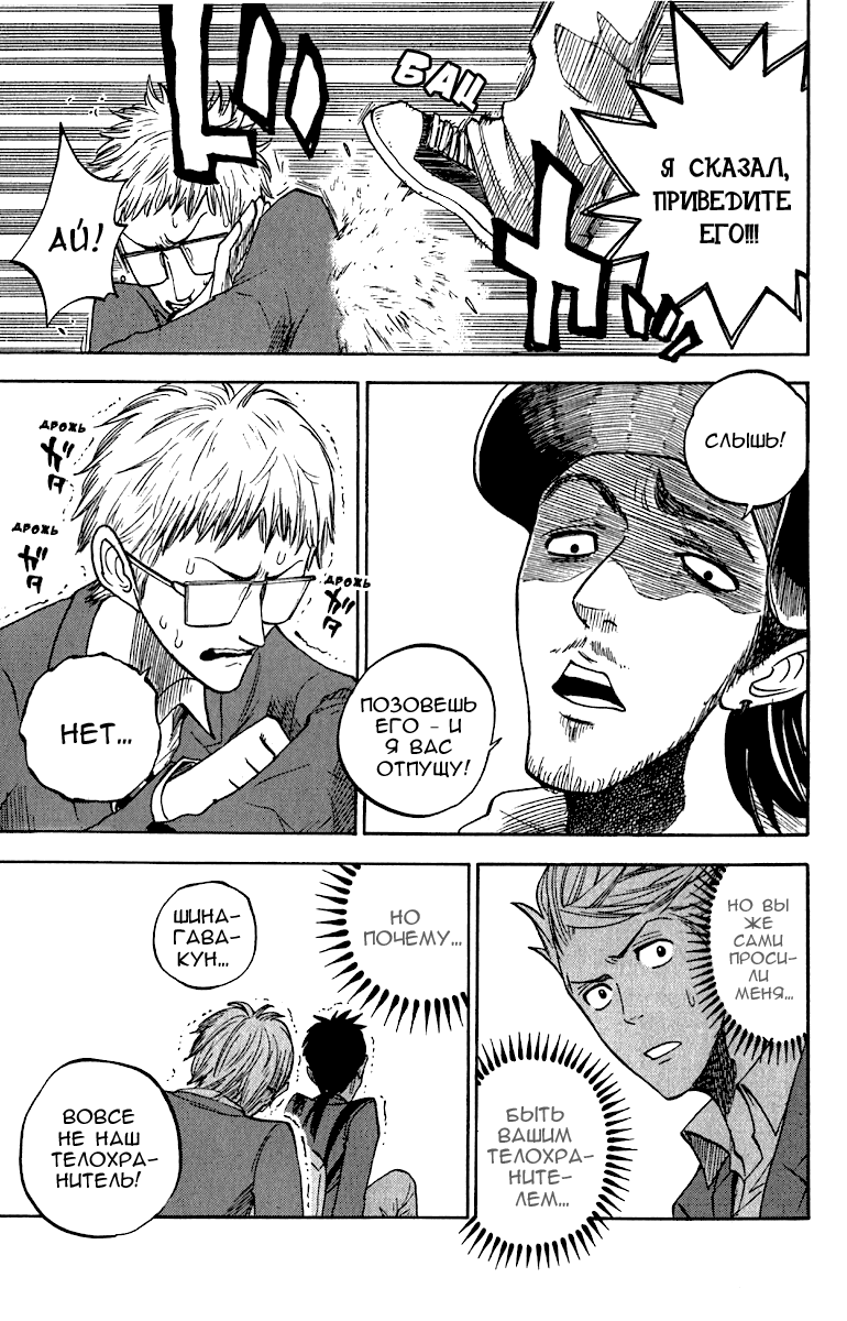 Манга Хулиган и очкастая - Глава 58 Страница 16