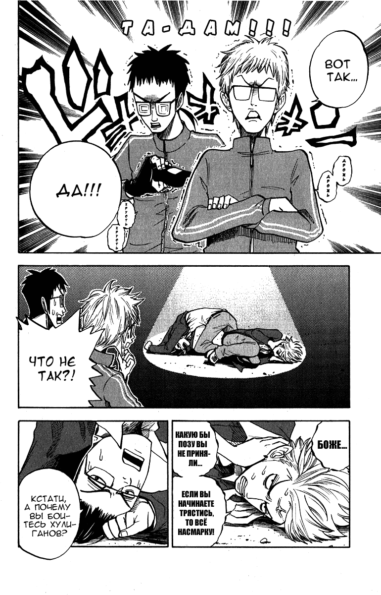 Манга Хулиган и очкастая - Глава 57 Страница 11