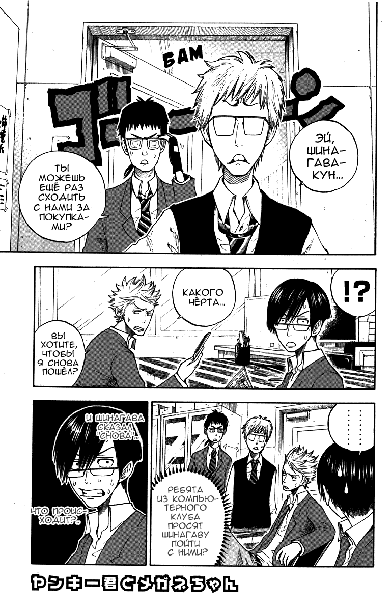 Манга Хулиган и очкастая - Глава 57 Страница 2