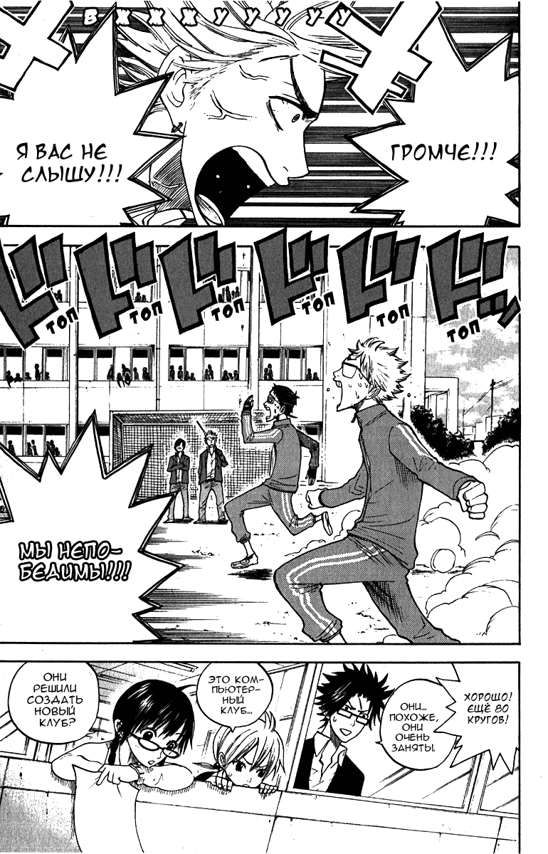 Манга Хулиган и очкастая - Глава 57 Страница 14