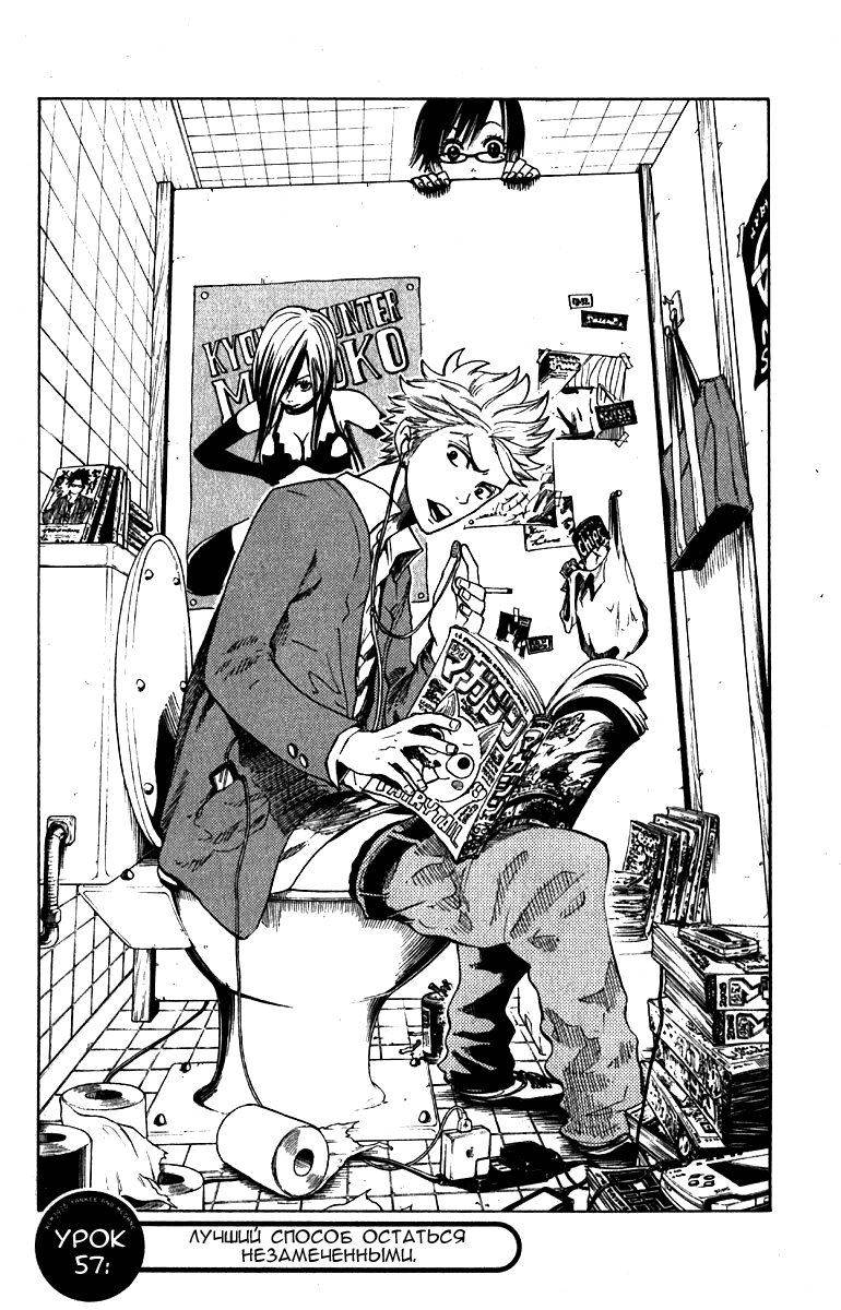 Манга Хулиган и очкастая - Глава 57 Страница 3
