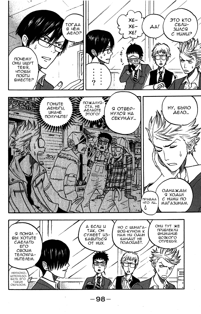 Манга Хулиган и очкастая - Глава 57 Страница 5