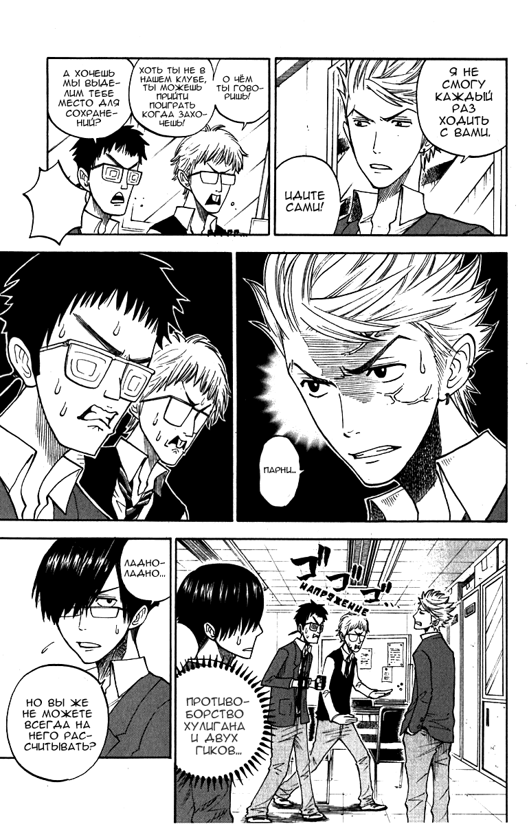 Манга Хулиган и очкастая - Глава 57 Страница 6