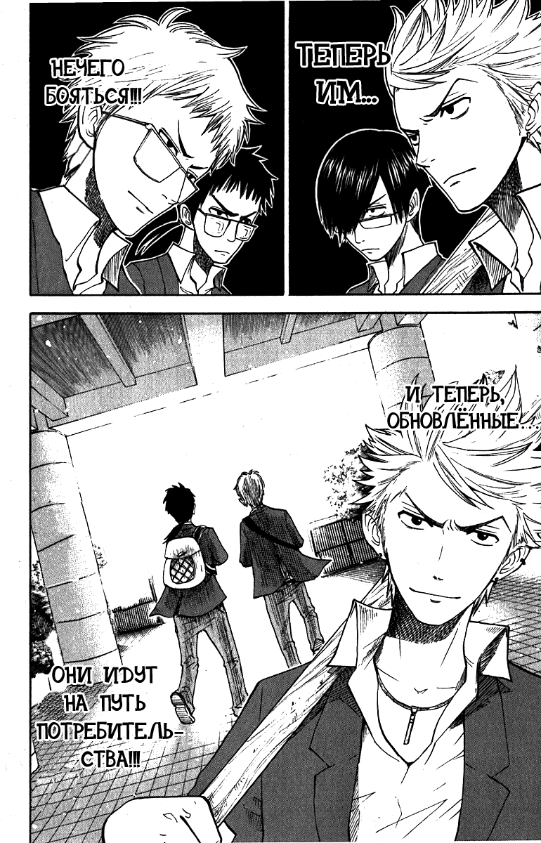 Манга Хулиган и очкастая - Глава 57 Страница 18