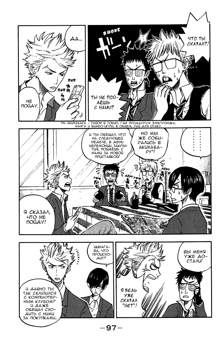 Манга Хулиган и очкастая - Глава 57 Страница 4