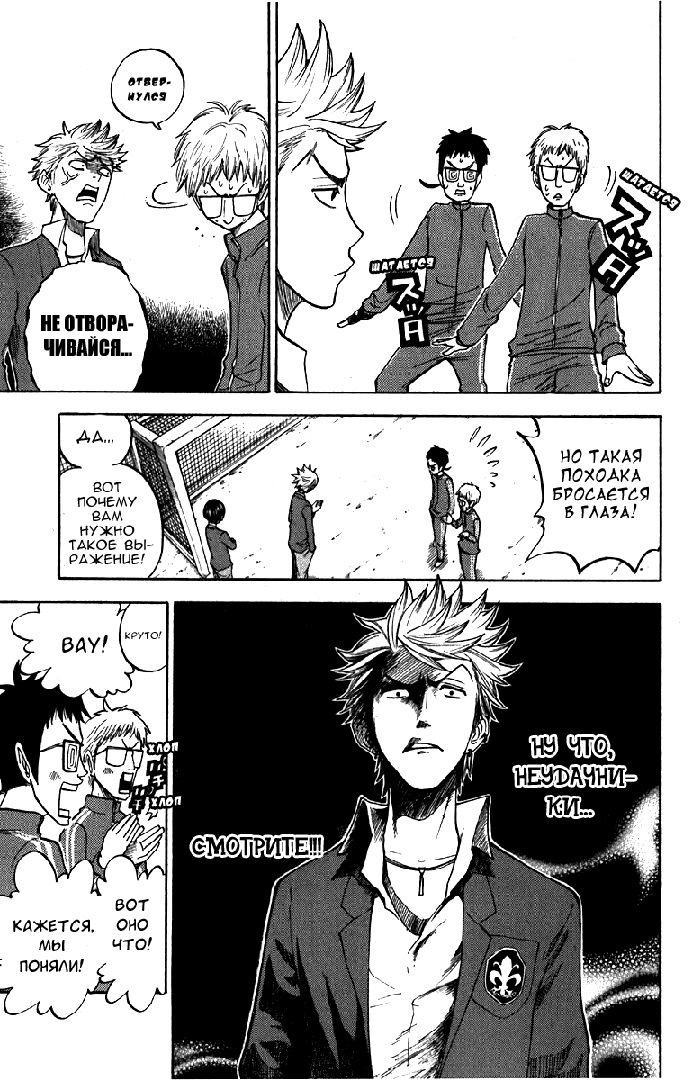 Манга Хулиган и очкастая - Глава 57 Страница 10
