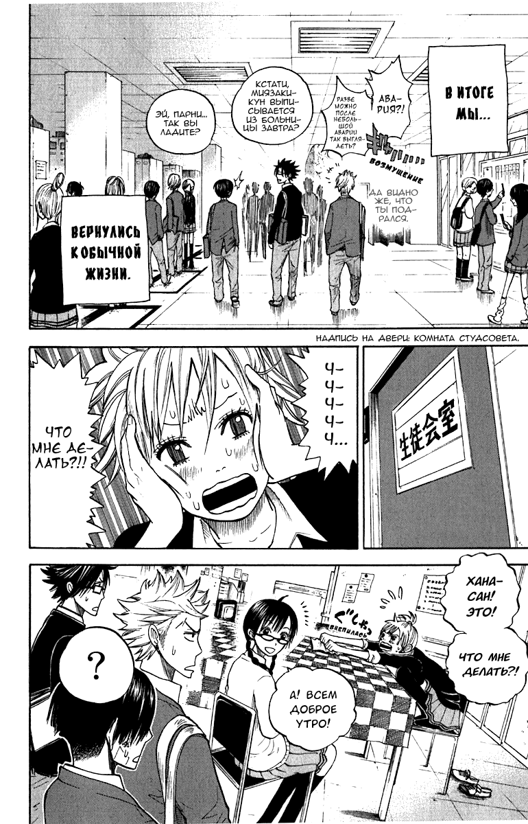 Манга Хулиган и очкастая - Глава 56 Страница 3