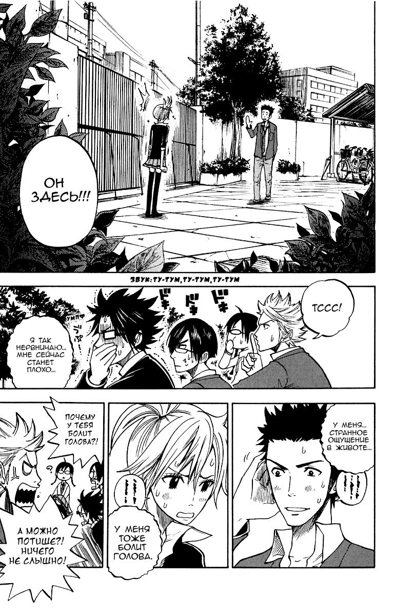 Манга Хулиган и очкастая - Глава 56 Страница 16
