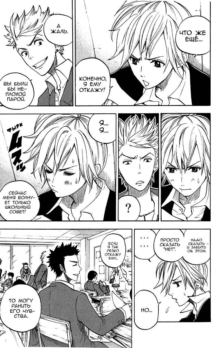 Манга Хулиган и очкастая - Глава 56 Страница 8