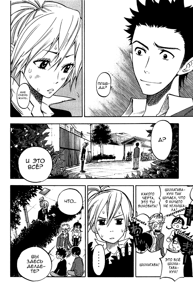 Манга Хулиган и очкастая - Глава 56 Страница 17
