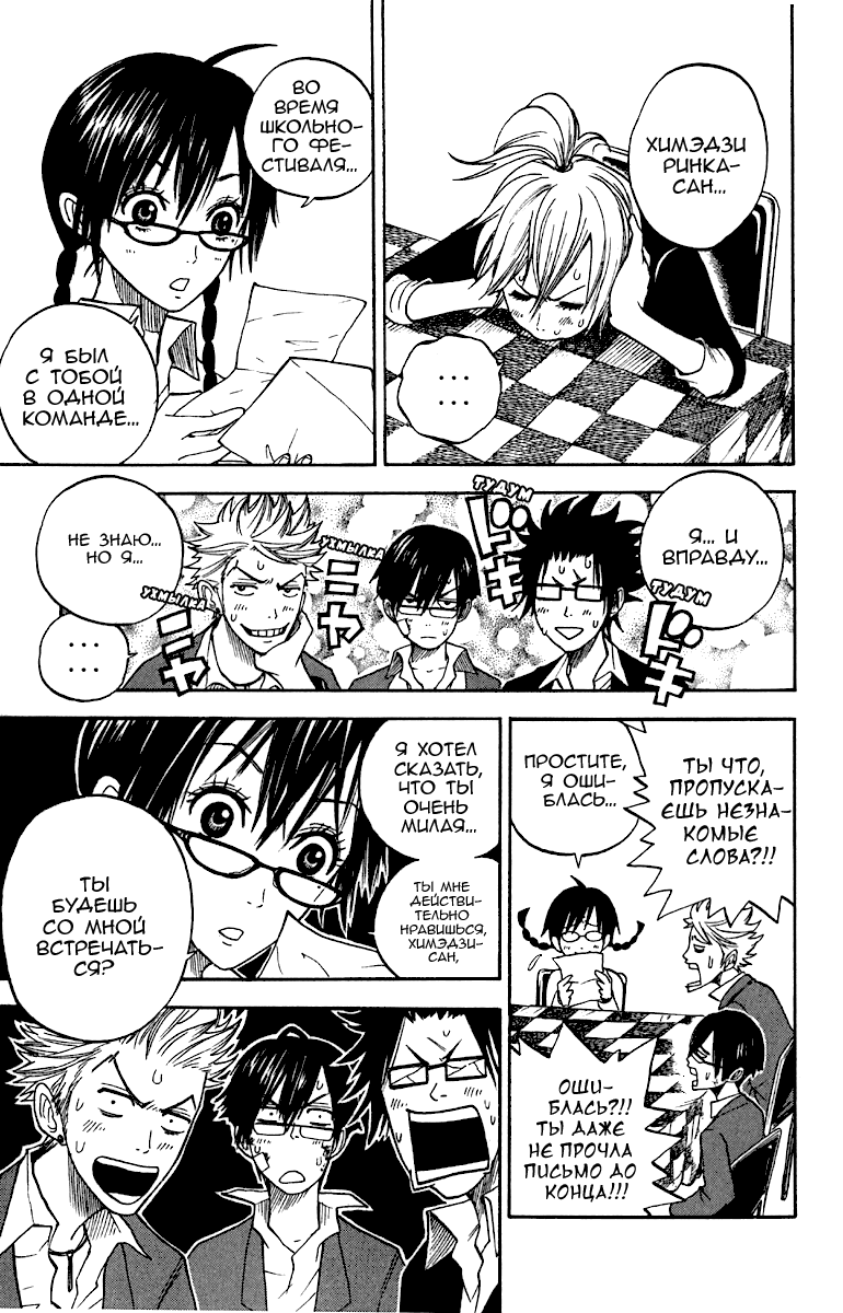 Манга Хулиган и очкастая - Глава 56 Страница 6