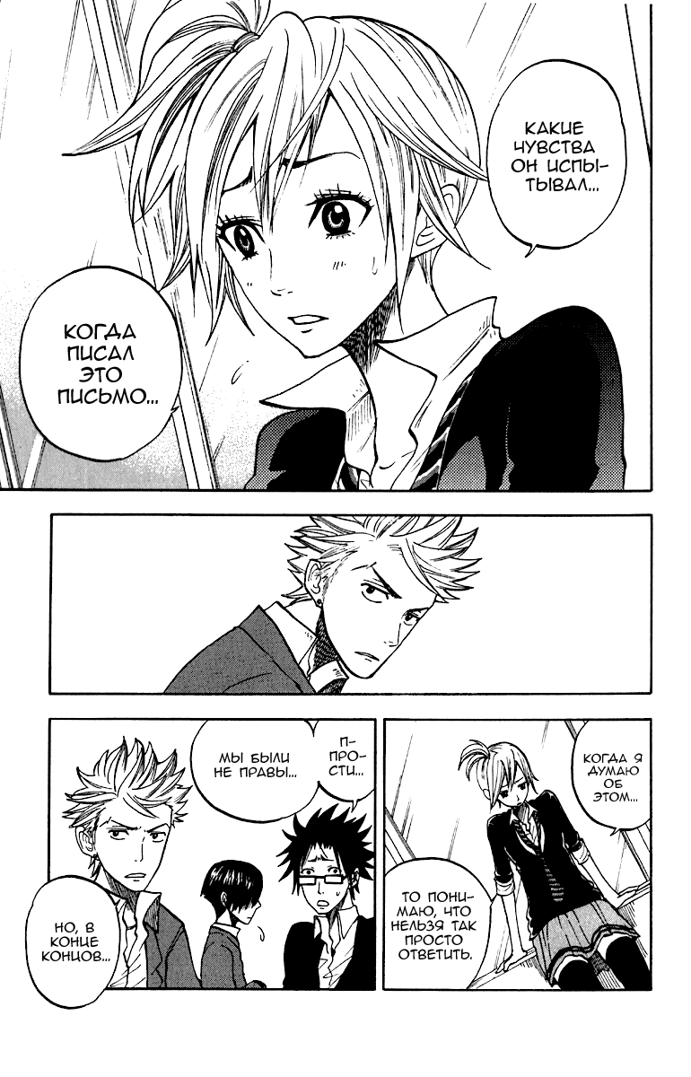 Манга Хулиган и очкастая - Глава 56 Страница 12