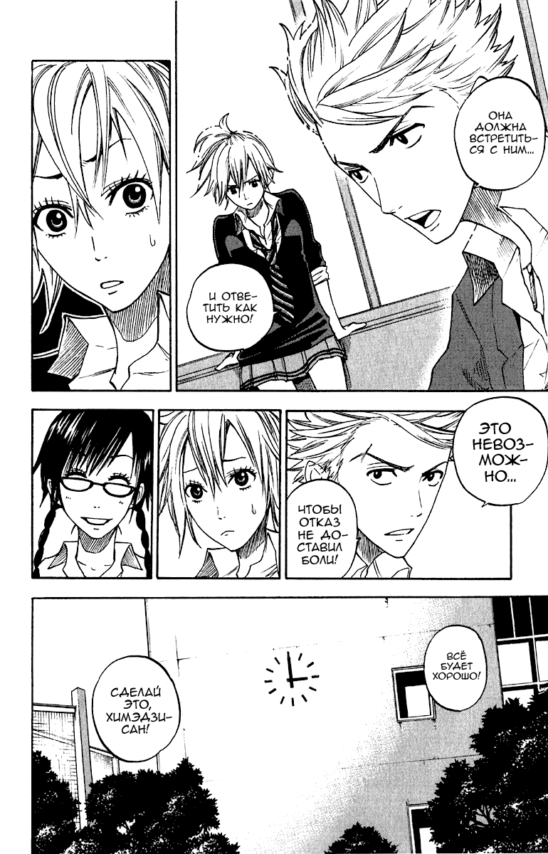 Манга Хулиган и очкастая - Глава 56 Страница 13