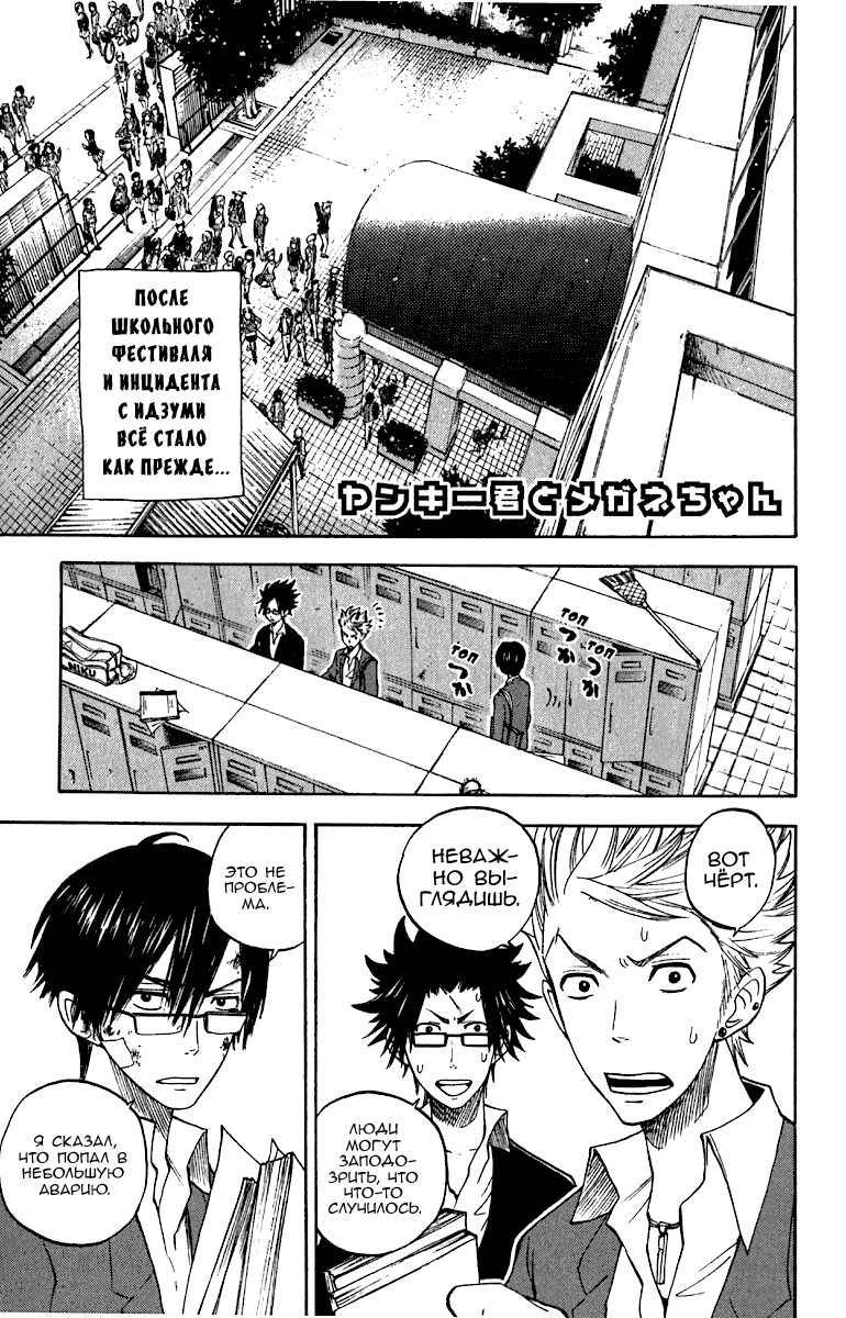 Манга Хулиган и очкастая - Глава 56 Страница 2