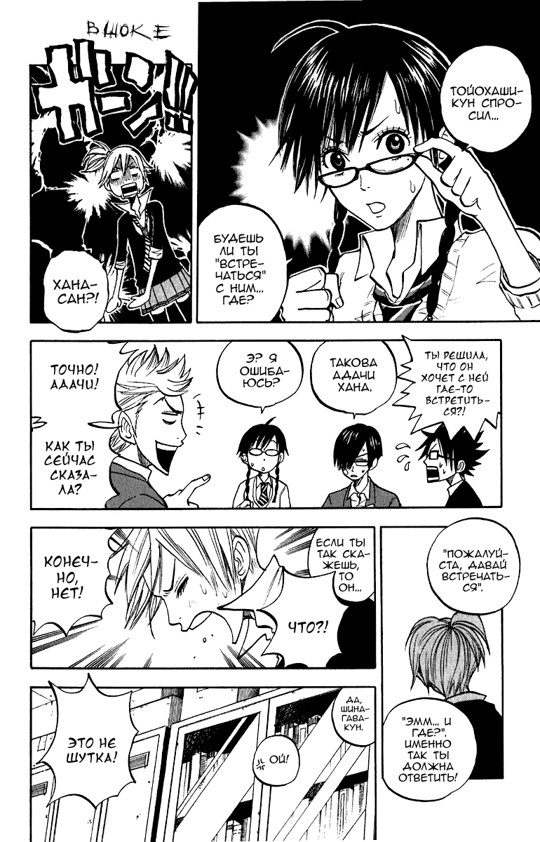 Манга Хулиган и очкастая - Глава 56 Страница 11