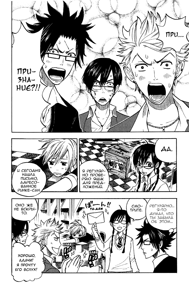 Манга Хулиган и очкастая - Глава 56 Страница 5