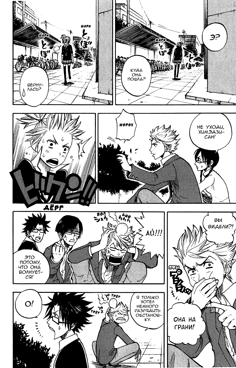 Манга Хулиган и очкастая - Глава 56 Страница 15
