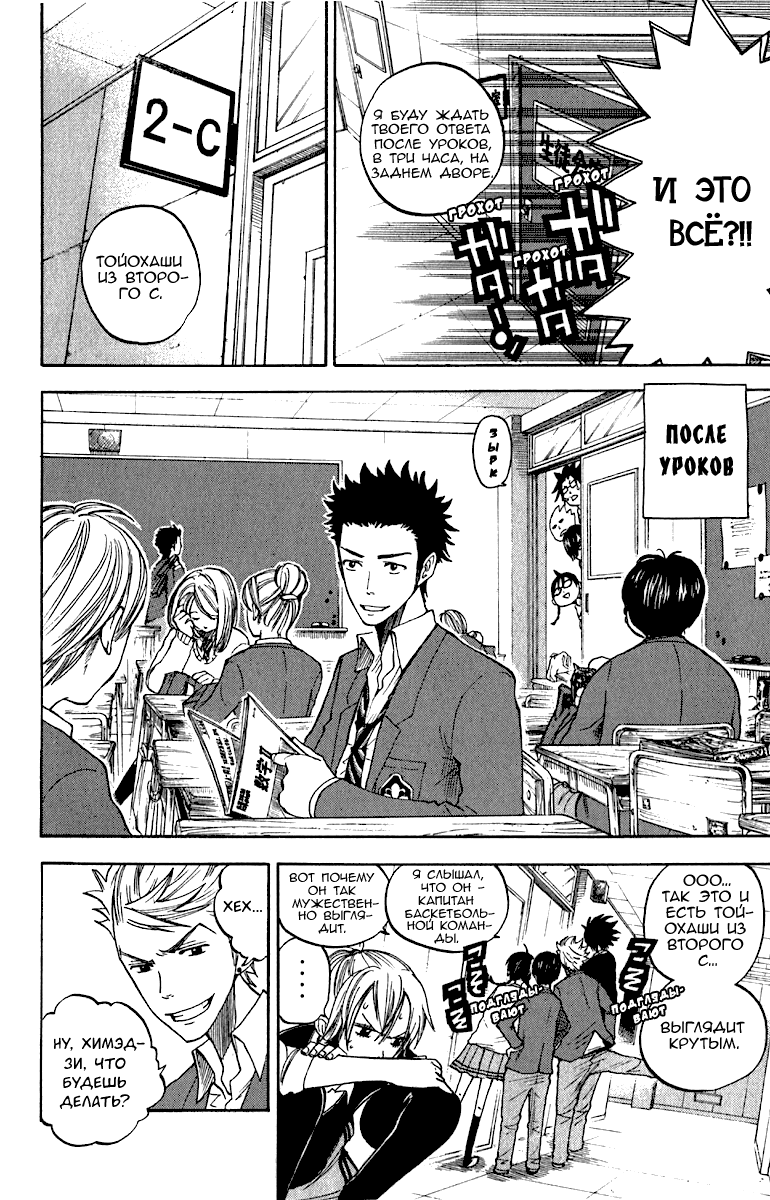 Манга Хулиган и очкастая - Глава 56 Страница 7