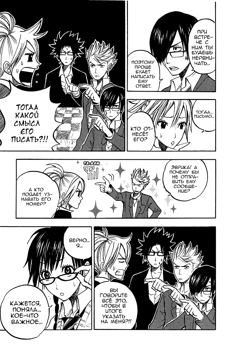 Манга Хулиган и очкастая - Глава 56 Страница 10