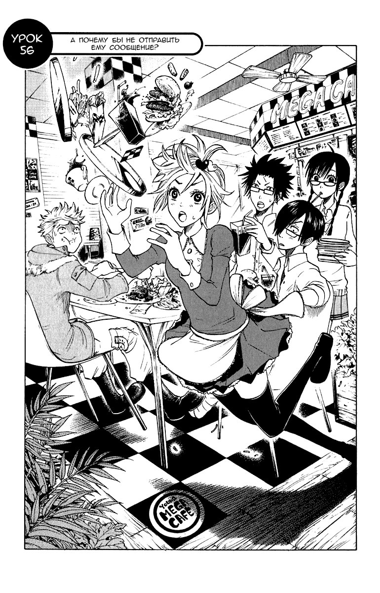 Манга Хулиган и очкастая - Глава 56 Страница 4