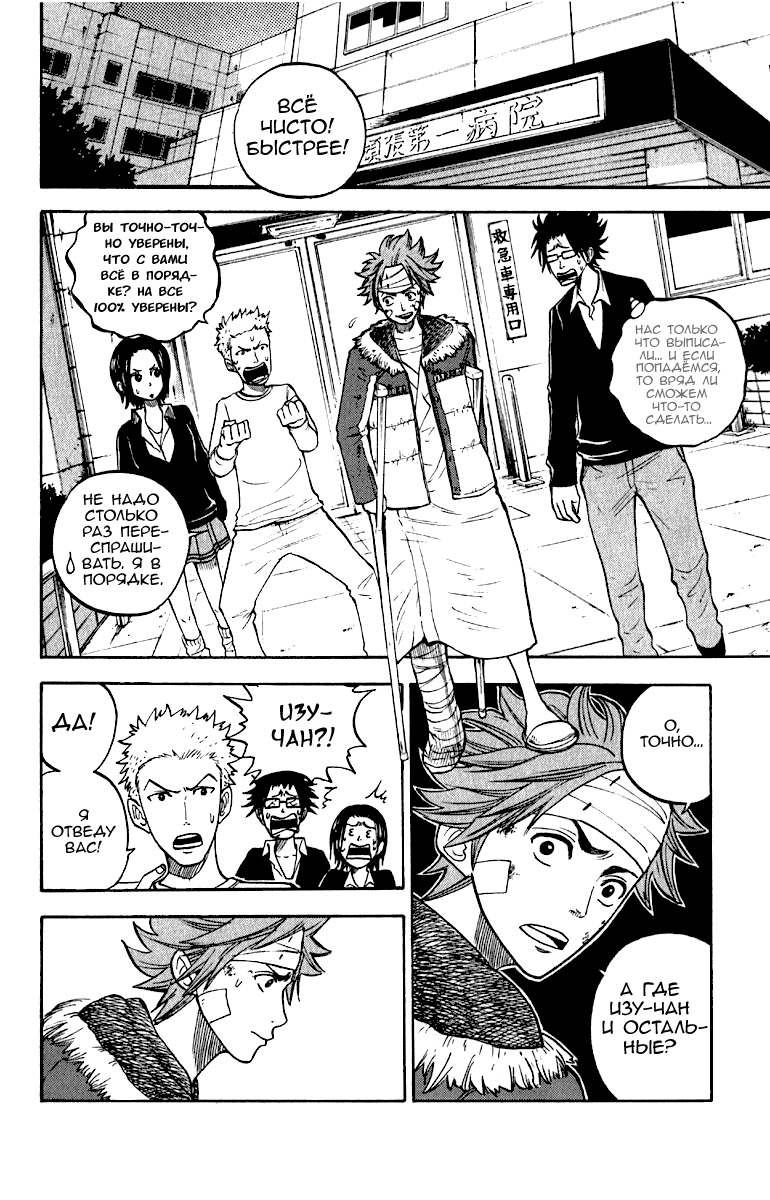 Манга Хулиган и очкастая - Глава 55 Страница 3