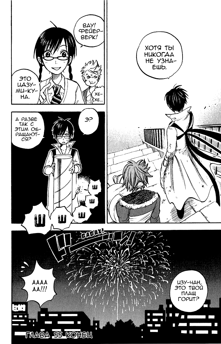Манга Хулиган и очкастая - Глава 55 Страница 18