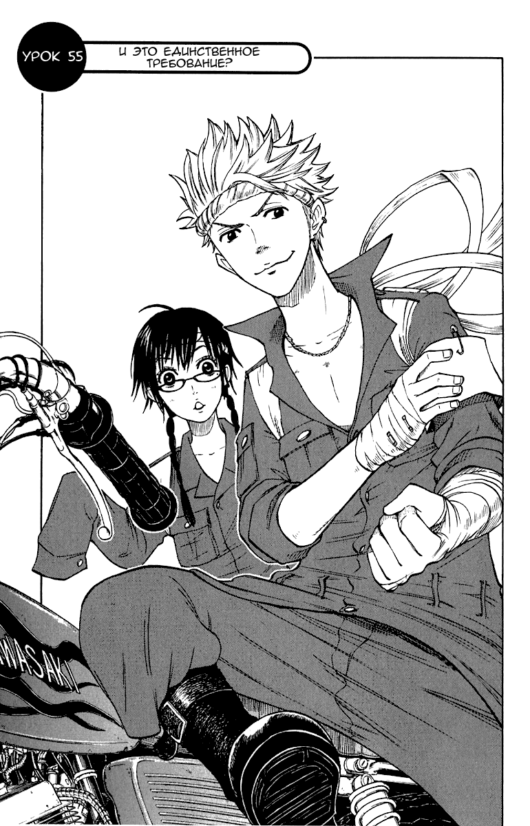 Манга Хулиган и очкастая - Глава 55 Страница 2