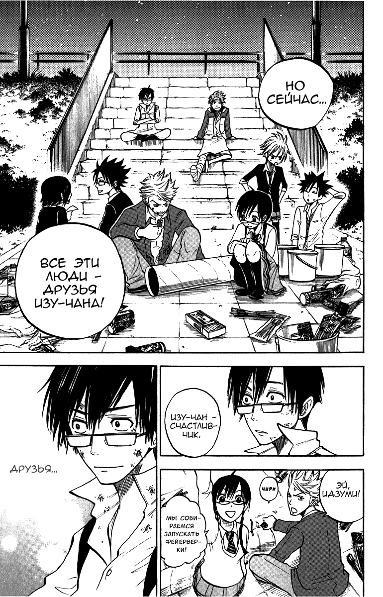 Манга Хулиган и очкастая - Глава 55 Страница 17