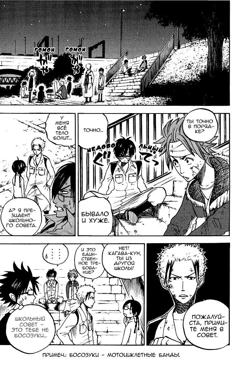 Манга Хулиган и очкастая - Глава 55 Страница 15
