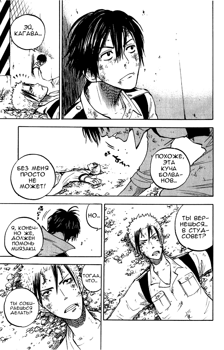 Манга Хулиган и очкастая - Глава 54 Страница 18