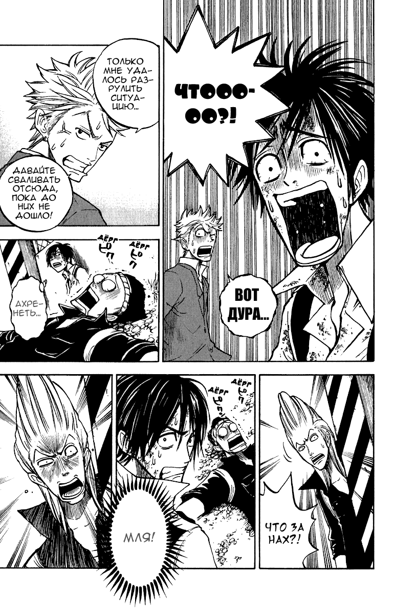 Манга Хулиган и очкастая - Глава 54 Страница 12