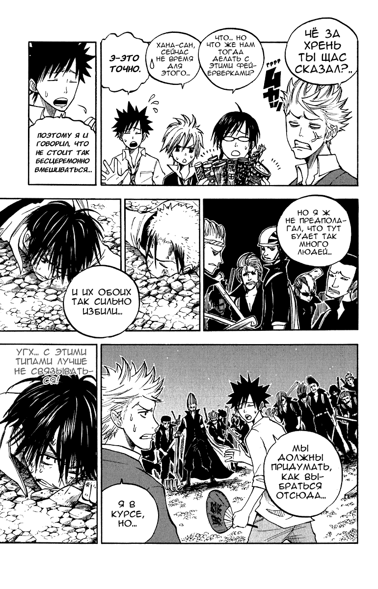 Манга Хулиган и очкастая - Глава 54 Страница 4