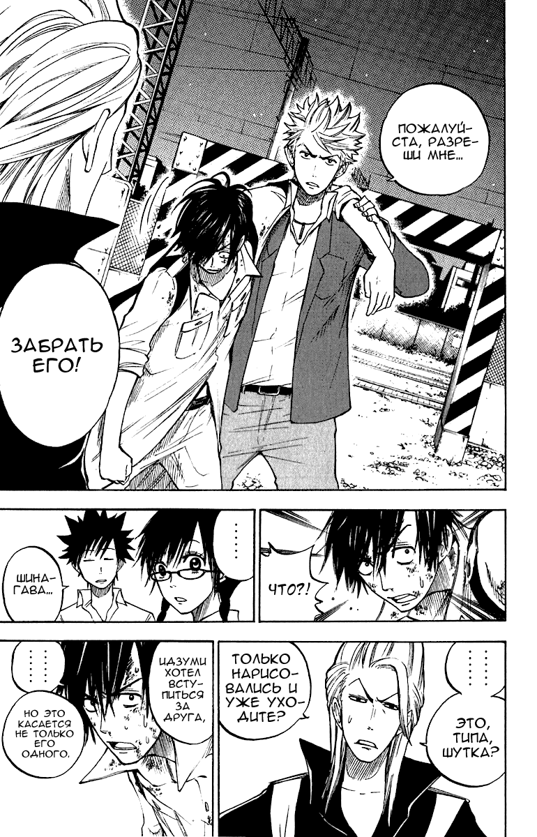 Манга Хулиган и очкастая - Глава 54 Страница 6