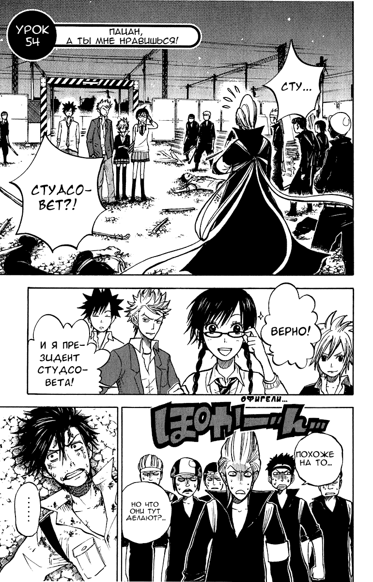 Манга Хулиган и очкастая - Глава 54 Страница 2
