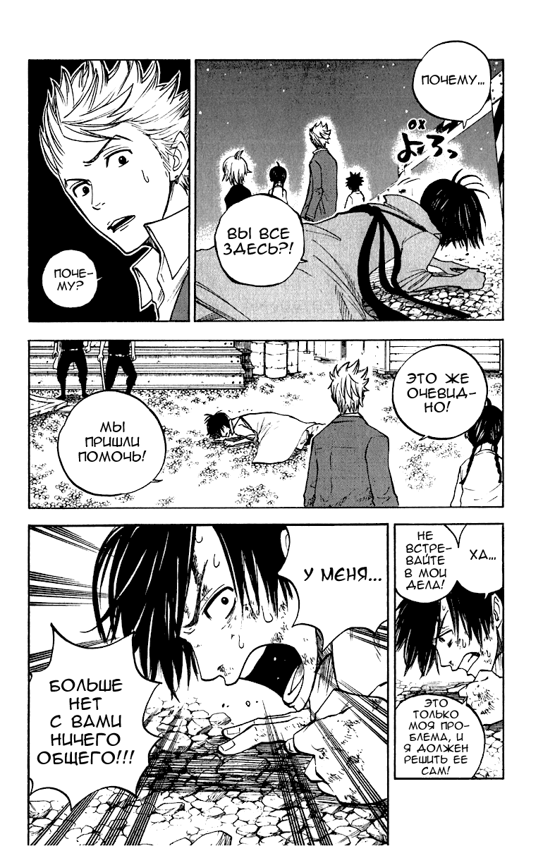 Манга Хулиган и очкастая - Глава 54 Страница 3