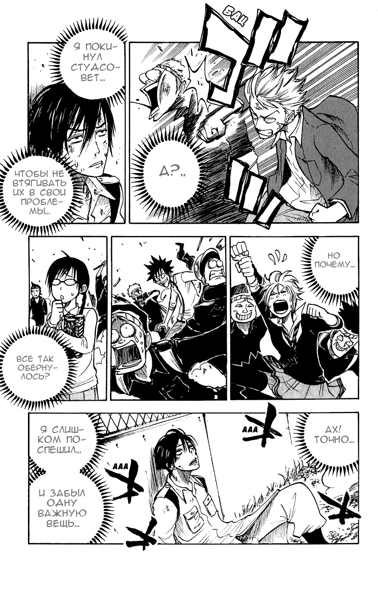 Манга Хулиган и очкастая - Глава 54 Страница 16