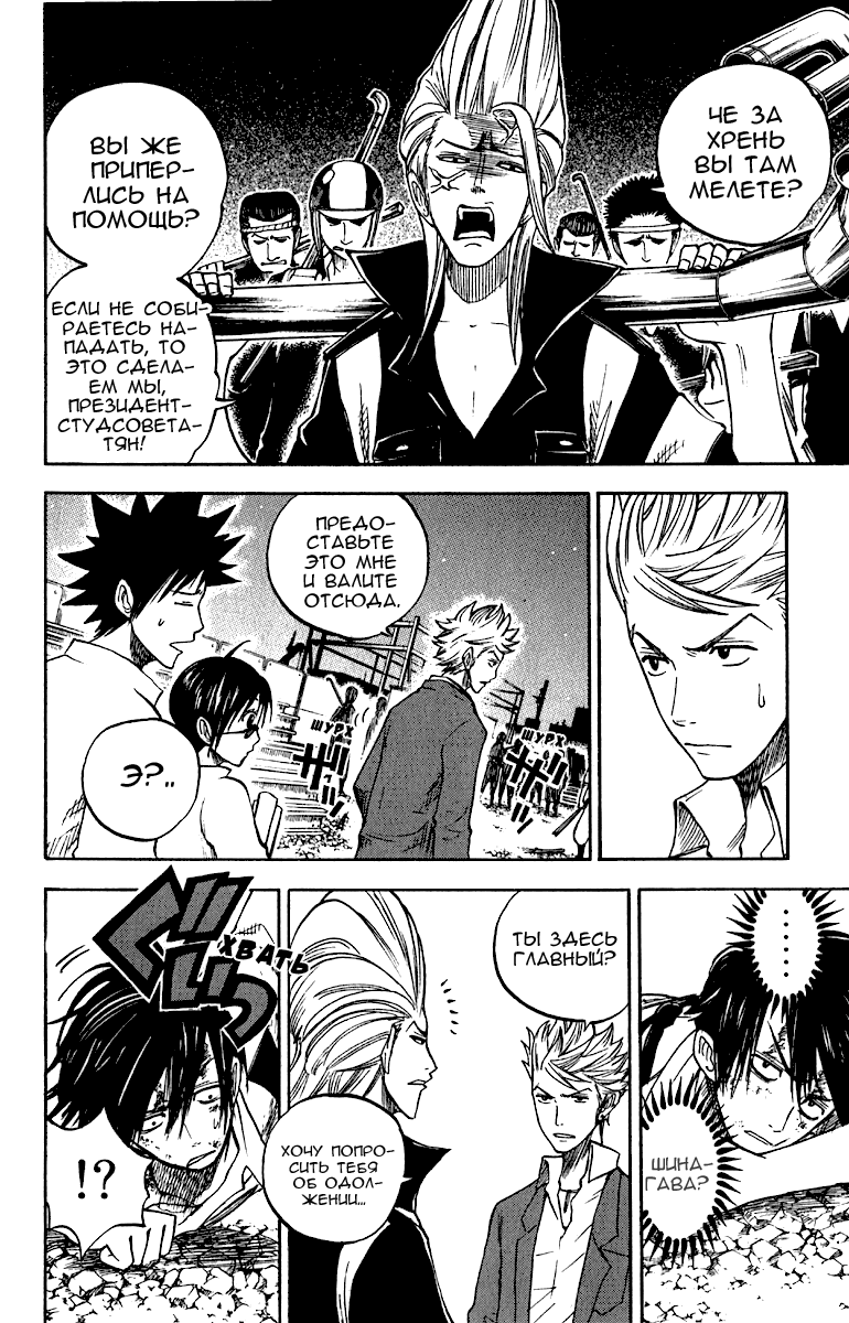 Манга Хулиган и очкастая - Глава 54 Страница 5