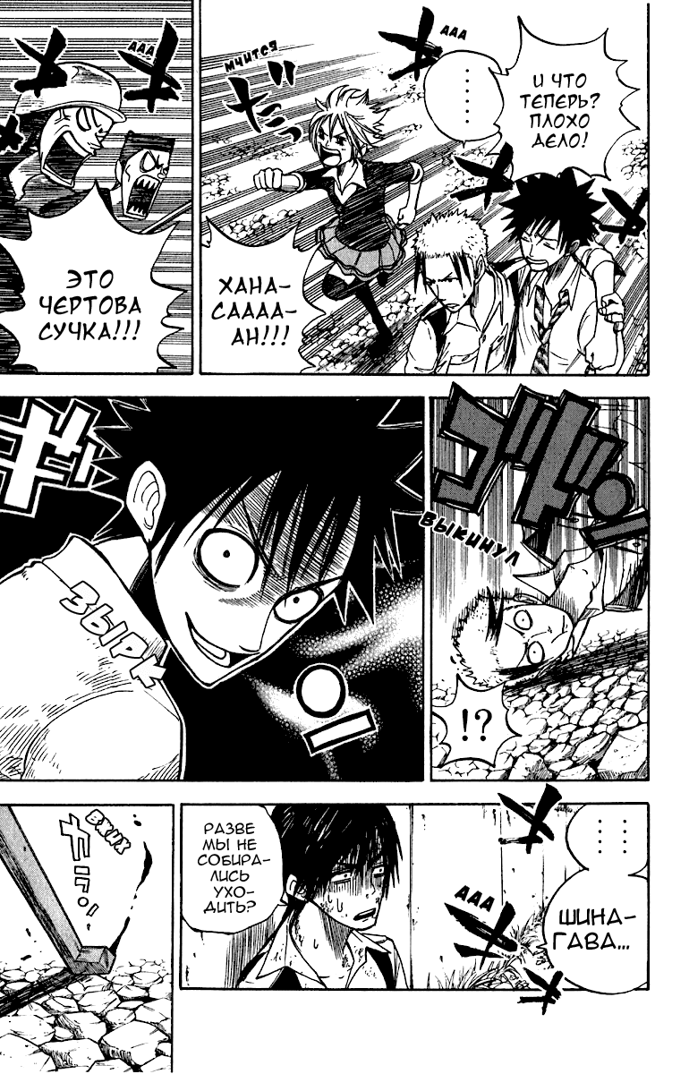 Манга Хулиган и очкастая - Глава 54 Страница 14