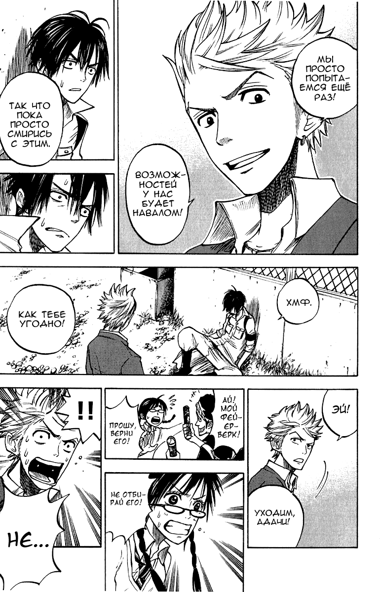 Манга Хулиган и очкастая - Глава 54 Страница 10