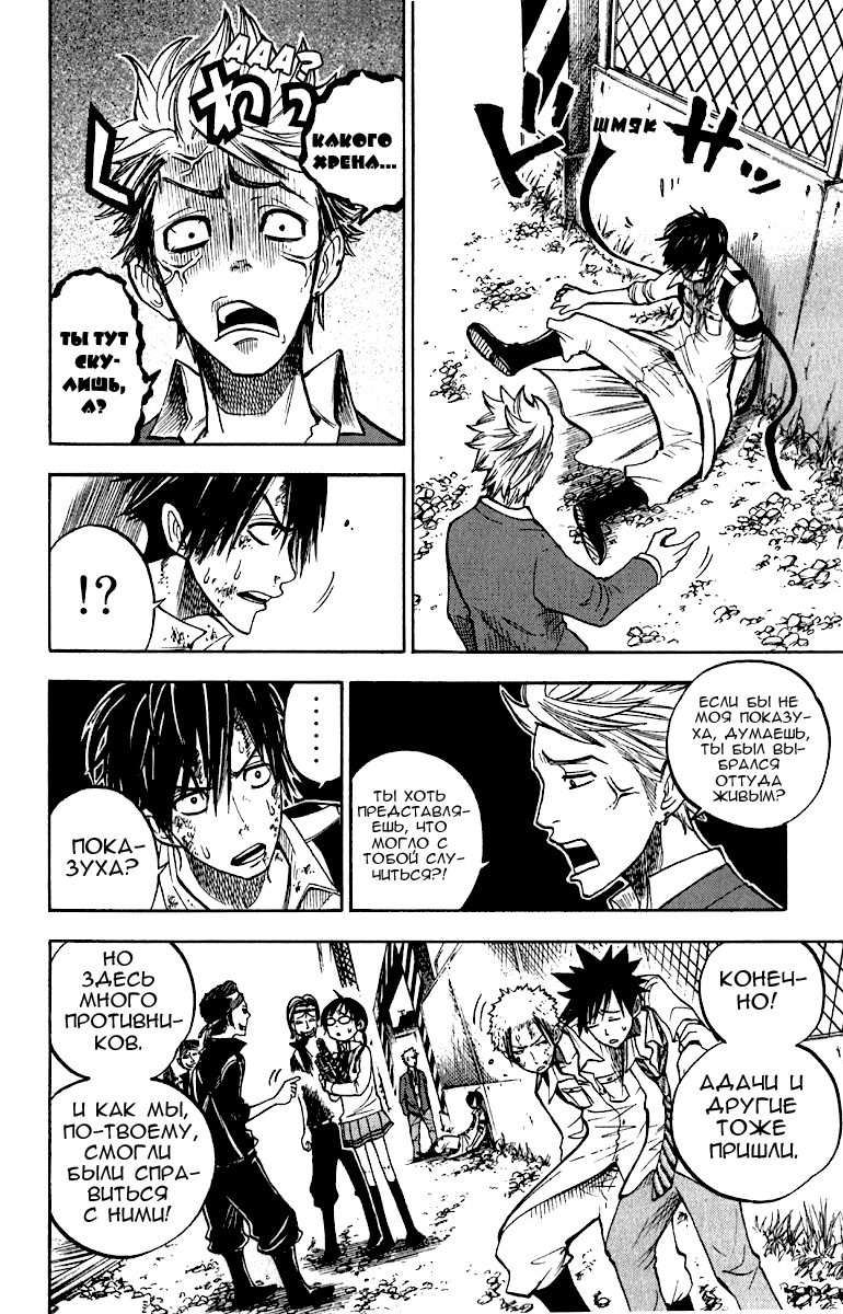 Манга Хулиган и очкастая - Глава 54 Страница 9