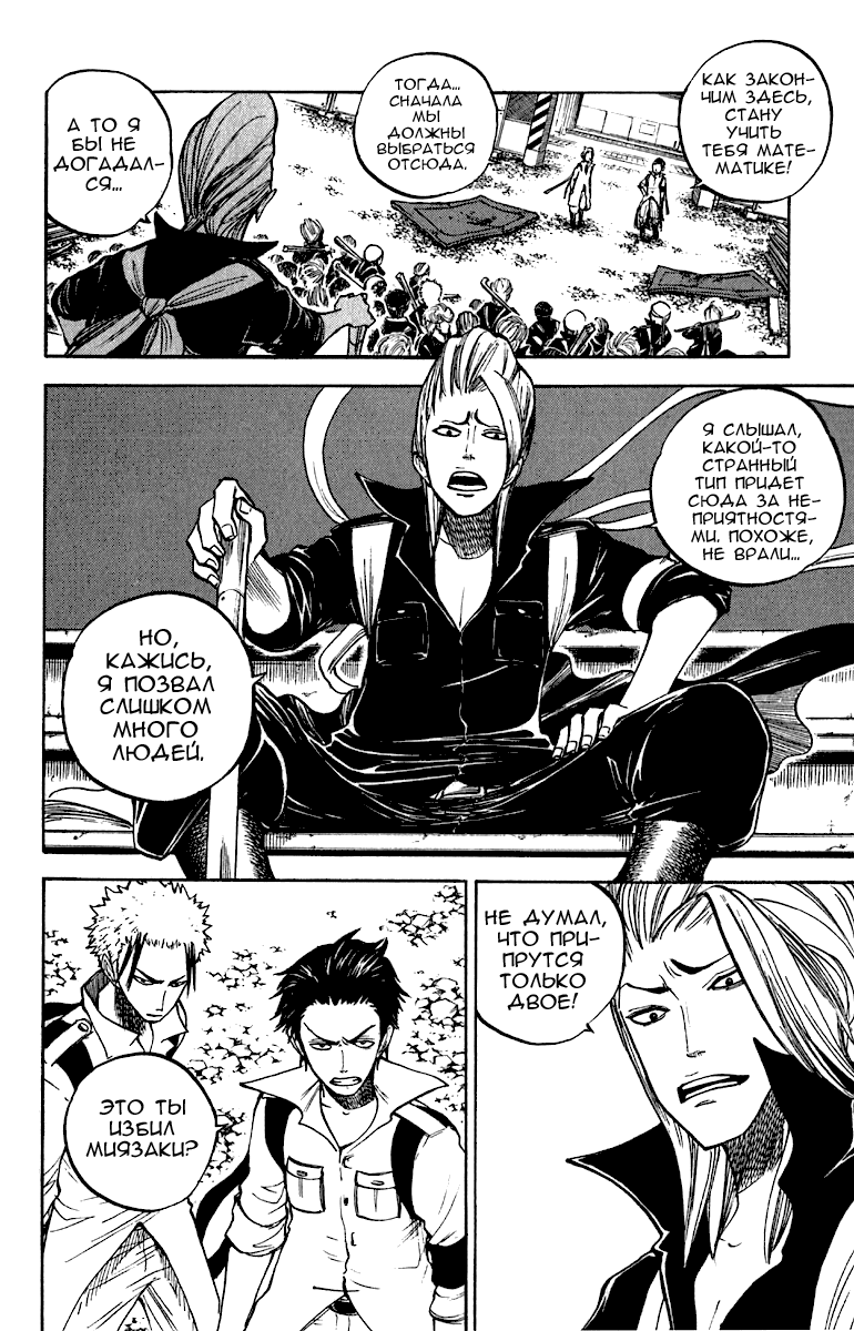 Манга Хулиган и очкастая - Глава 53 Страница 6