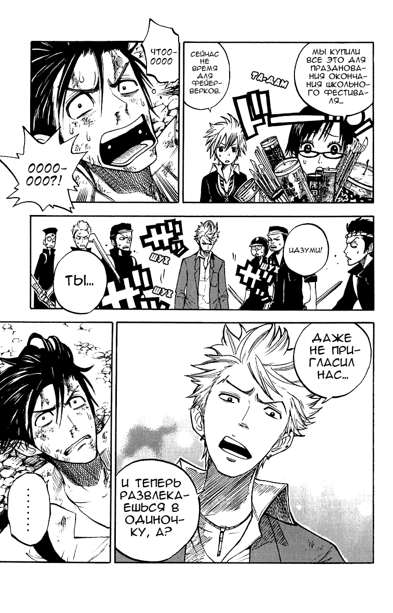 Манга Хулиган и очкастая - Глава 53 Страница 17