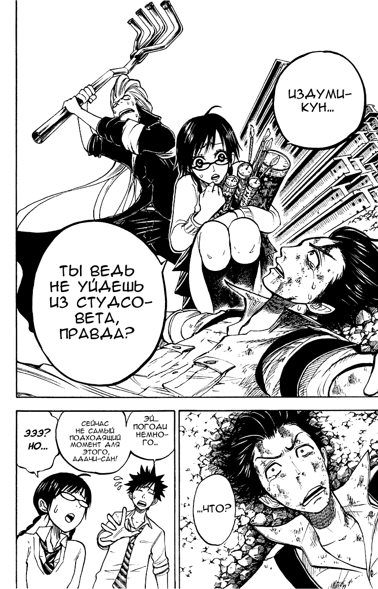 Манга Хулиган и очкастая - Глава 53 Страница 16